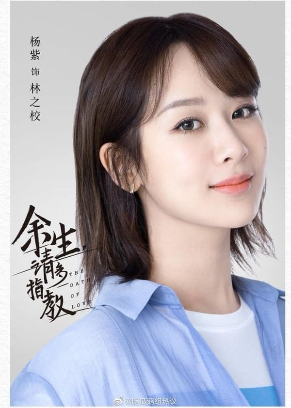Khán giả kỳ vọng vào khả năng diễn xuất của Dương Tử. Ảnh: Weibo