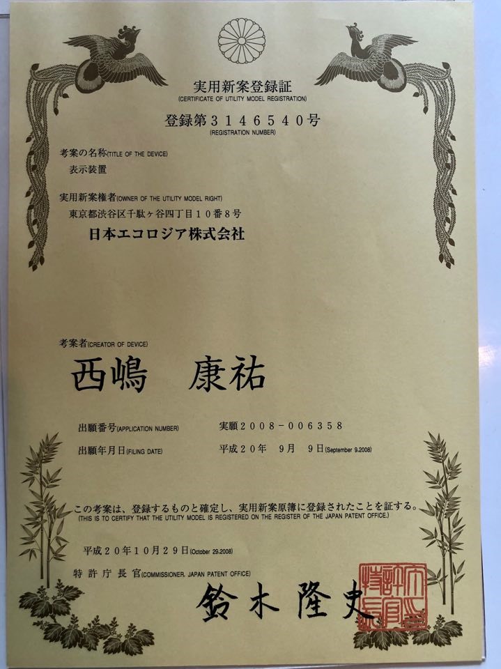 Chứng nhận thương hiệu Japan Ecologia do ông Nishijima làm chủ.