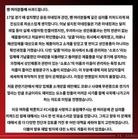 FC Seoul lên tiếng xin lỗi và giải thích về sự cố vừa xảy ra. Ảnh: Instagram FC FC Seoul