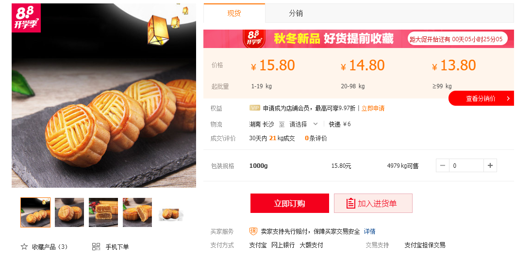 Bánh trung thu mini được rao bán trên các trang mua sắm trực tuyến của Trung Quốc với giá 13,8 tệ nếu mua trên 99kg